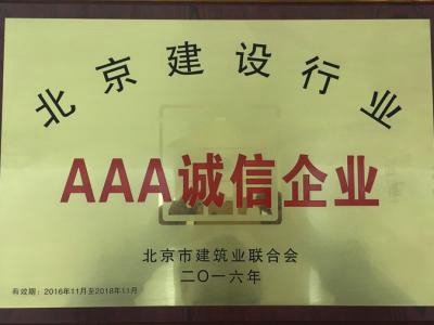 北京建设行业AAA诚信企业