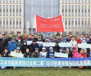 2020风雪同行 乐跑东豪  “北京市建筑装饰行业第二届半程马拉松友谊赛”