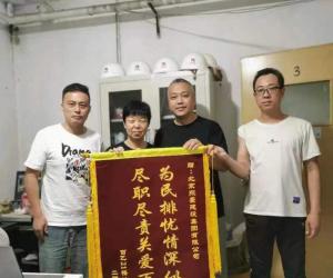 7777788888管家婆网凤凰香港西城区上下水专项改造工程项目喜获业主锦旗致谢